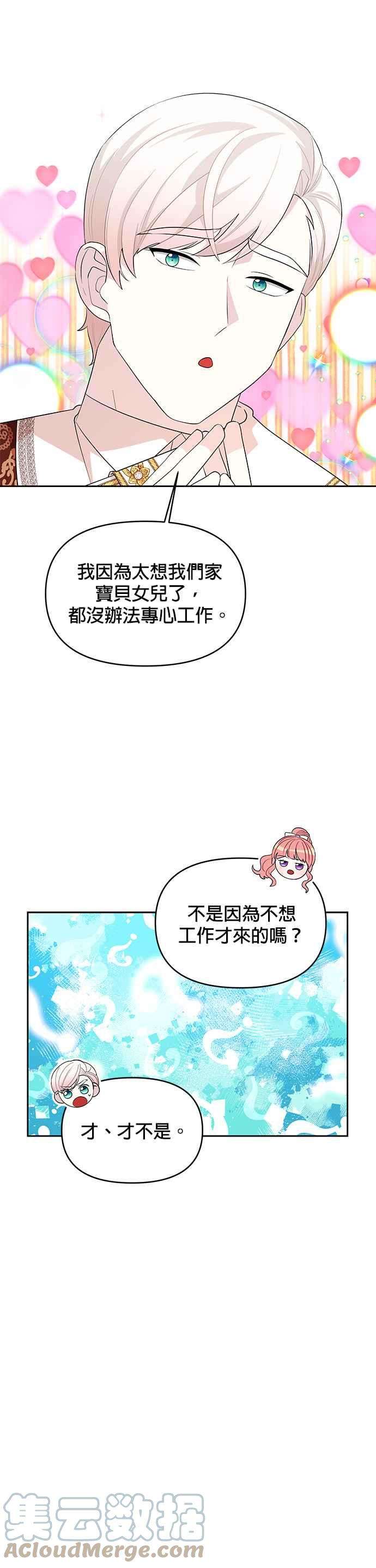 皇女重生记52话