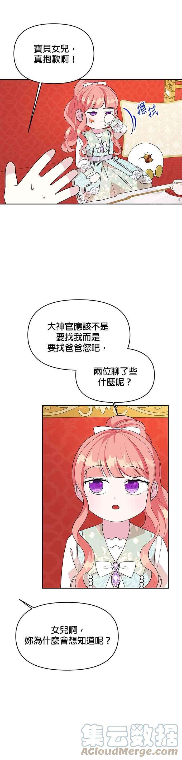皇女重生记52话