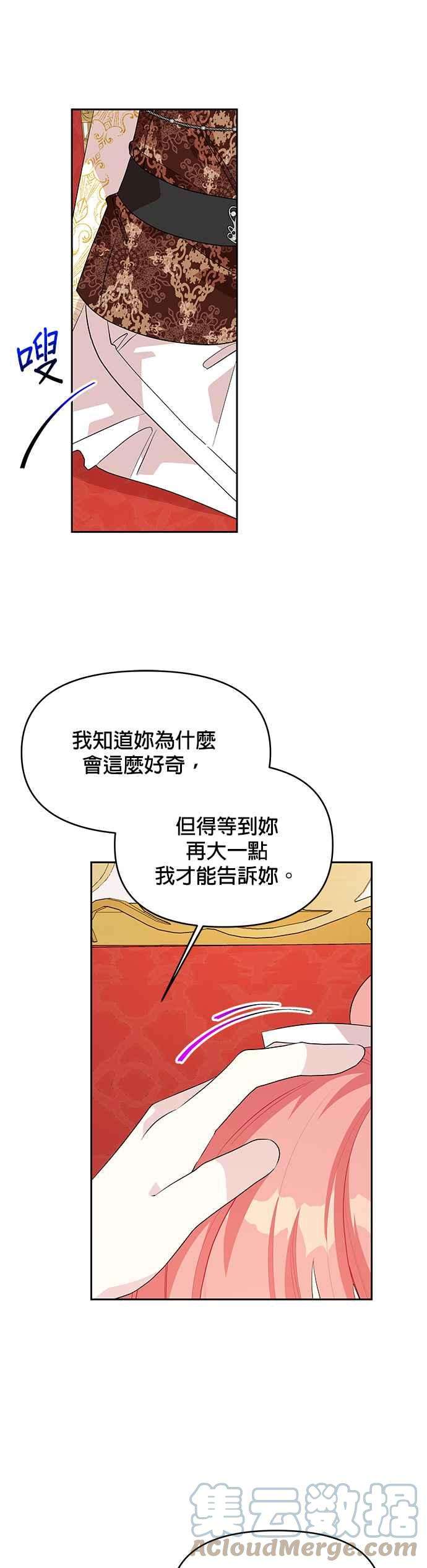 皇女重生记52话