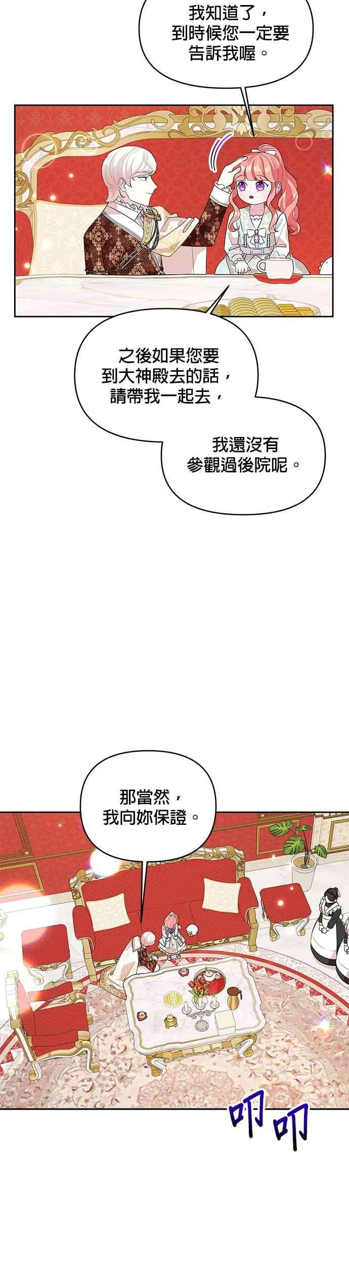 皇女重生记52话