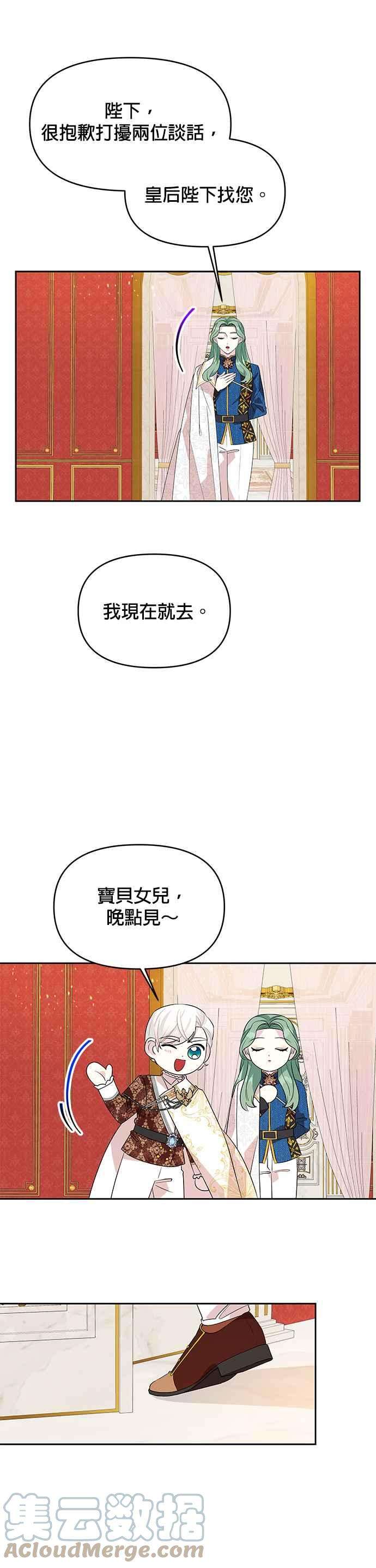 皇女重生记52话
