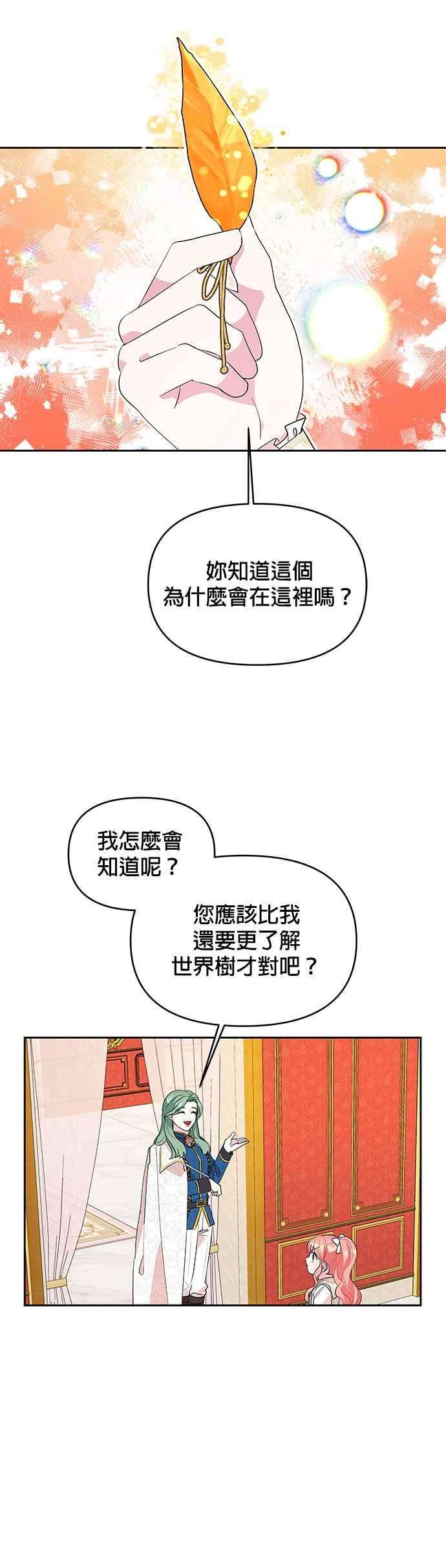 皇女重生记52话