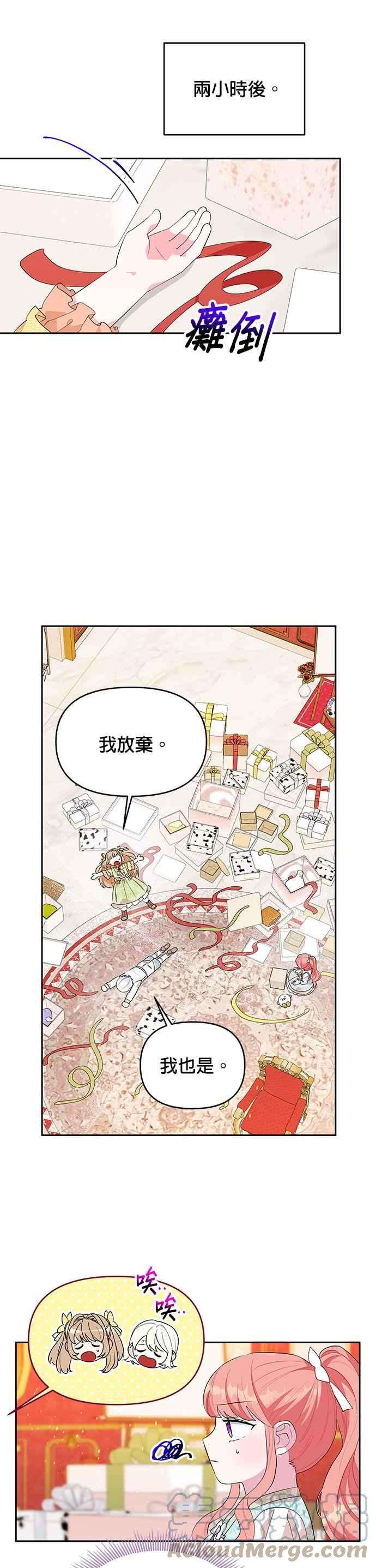 皇女重生记52话