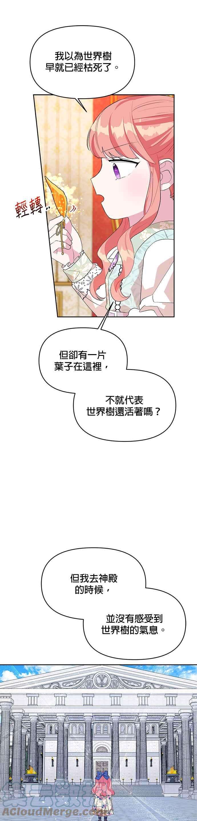 皇女重生记52话