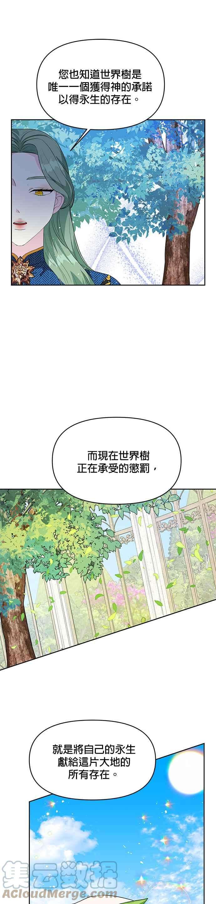 皇女重生记52话