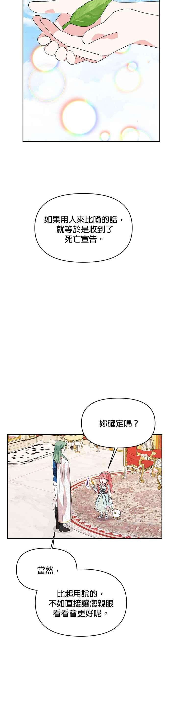 皇女重生记52话