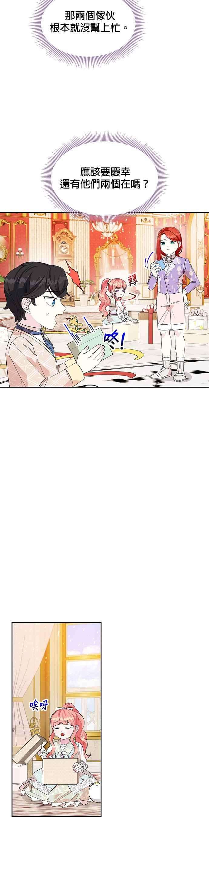 皇女重生记52话