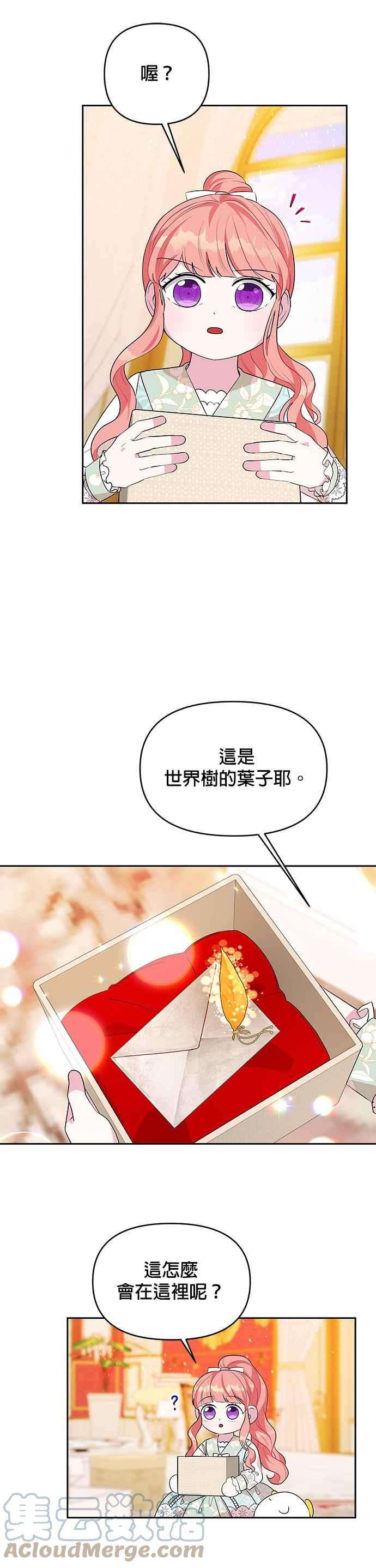 皇女重生记52话