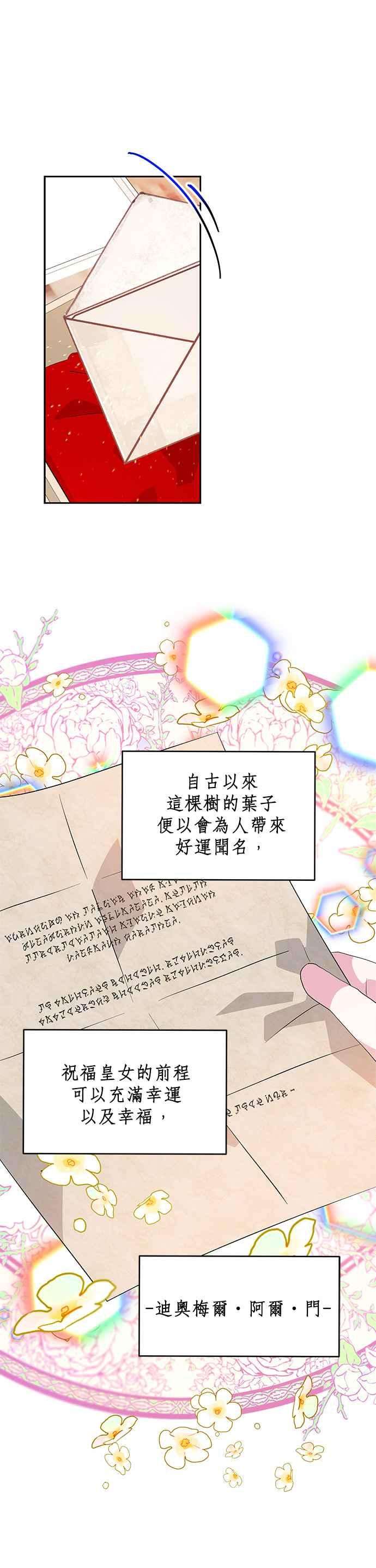 皇女重生记52话