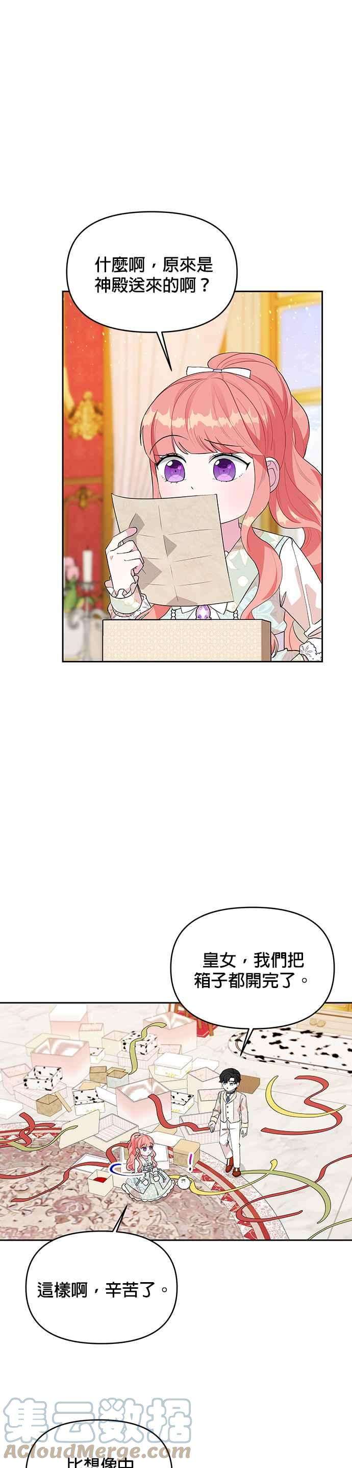 皇女重生记52话