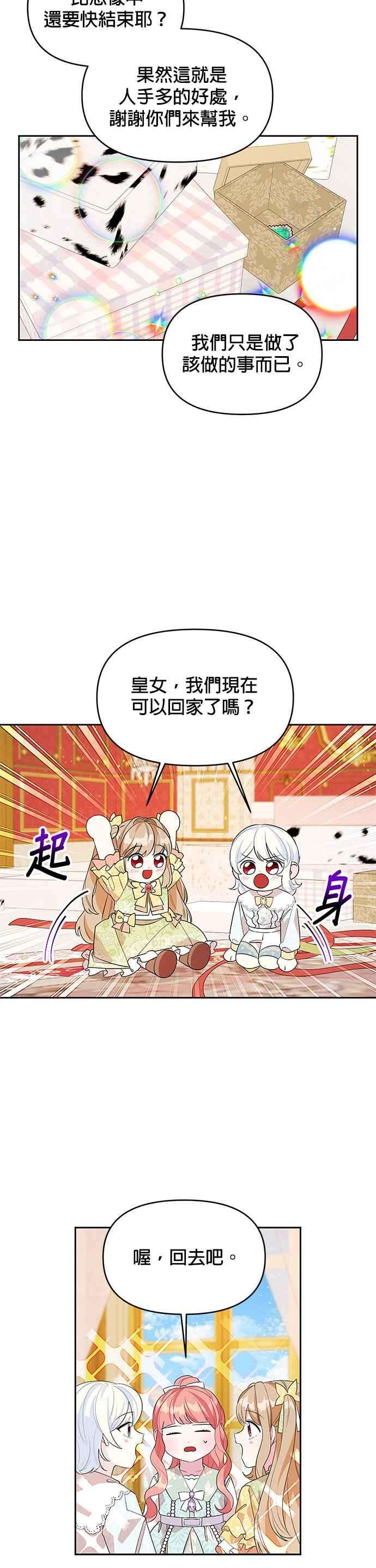 皇女重生记52话