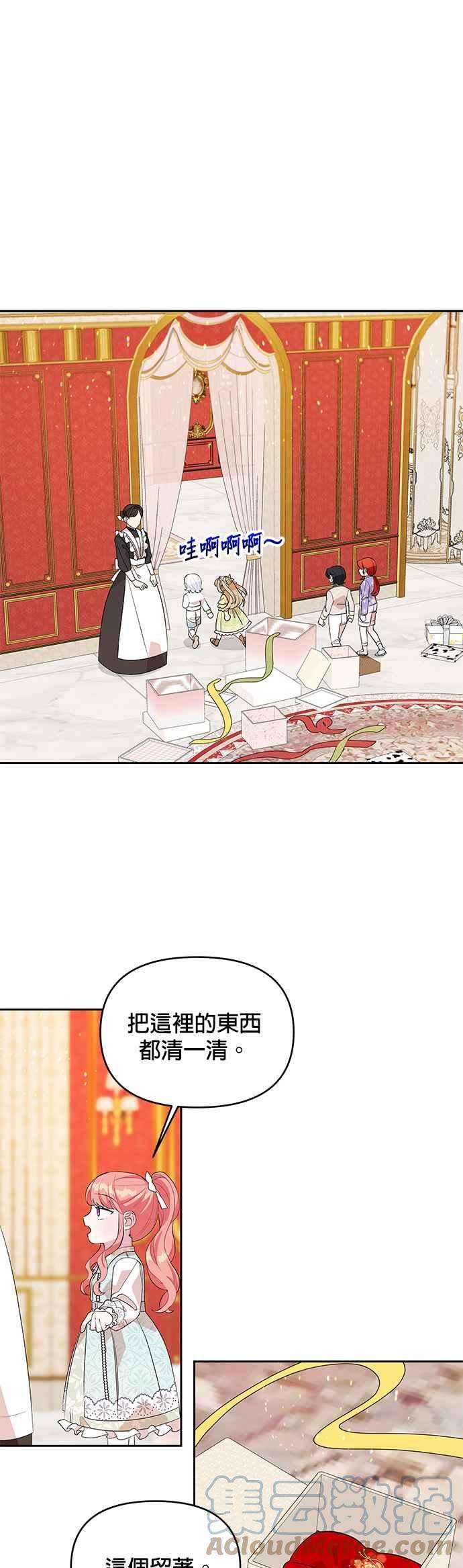 皇女重生记52话