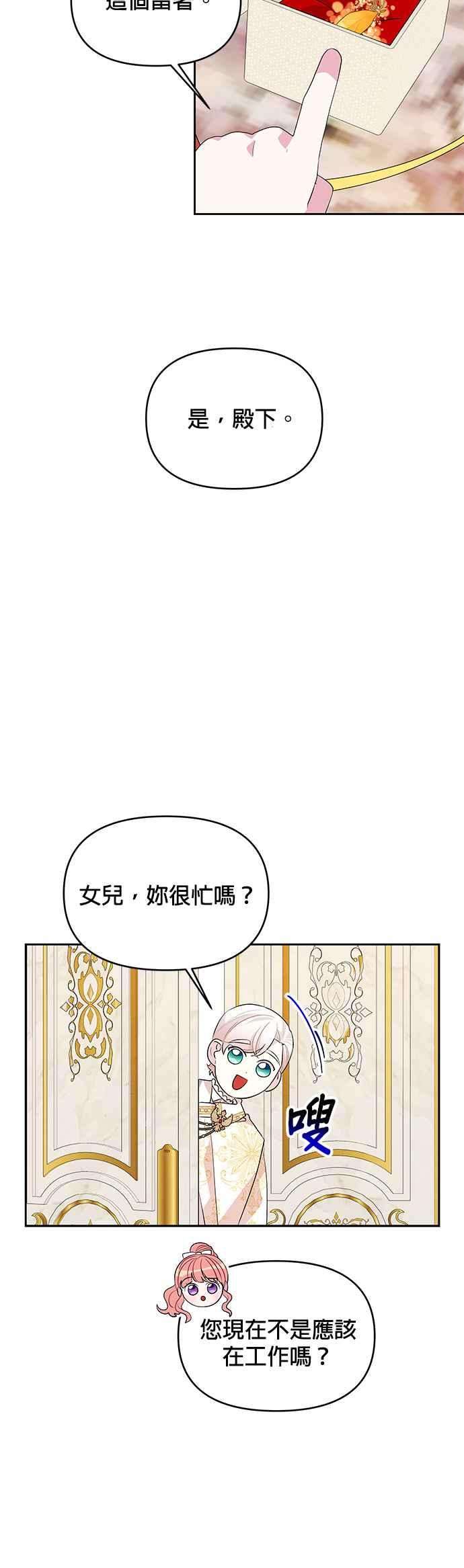 皇女重生记52话