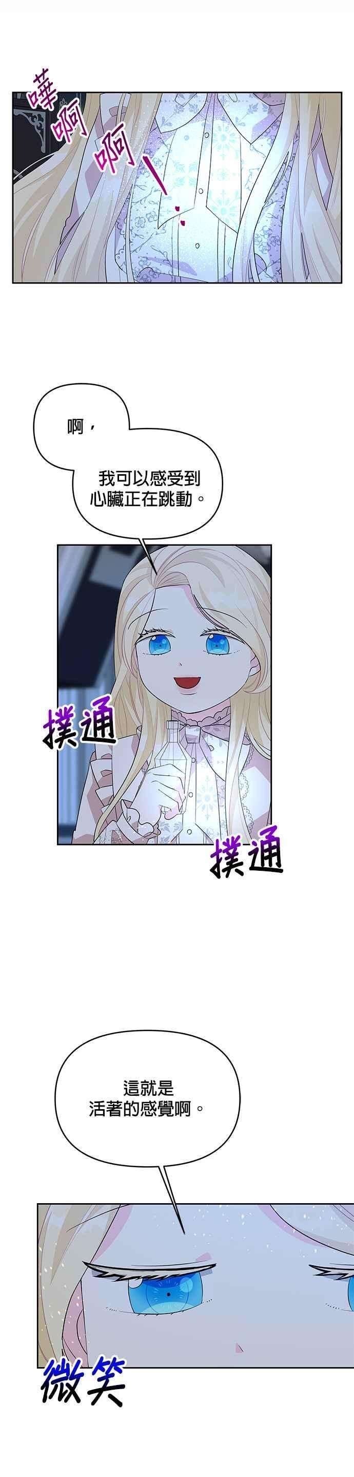 皇女重生记53话