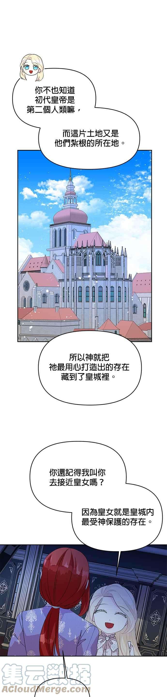 皇女重生记53话