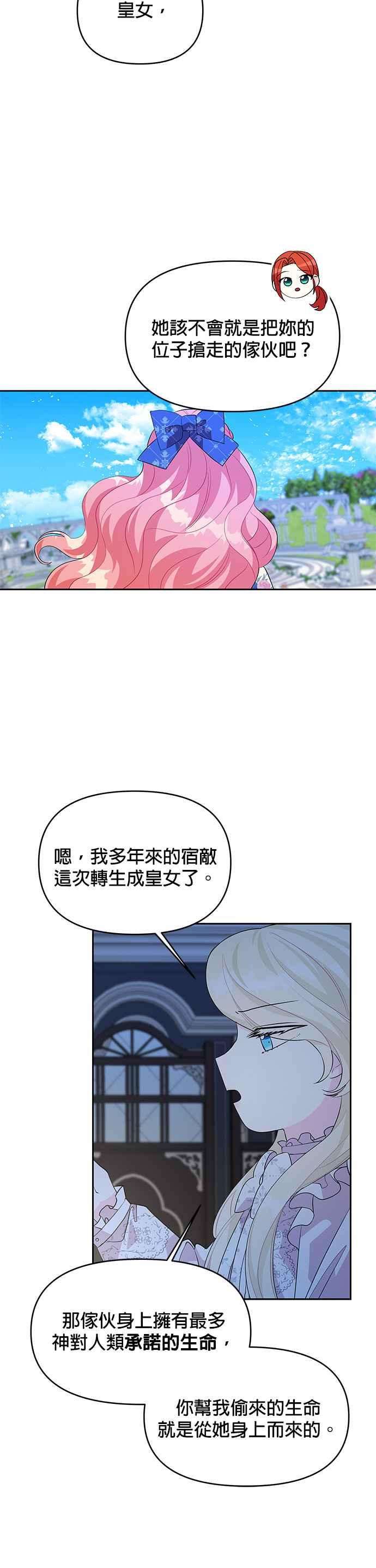 皇女重生记53话