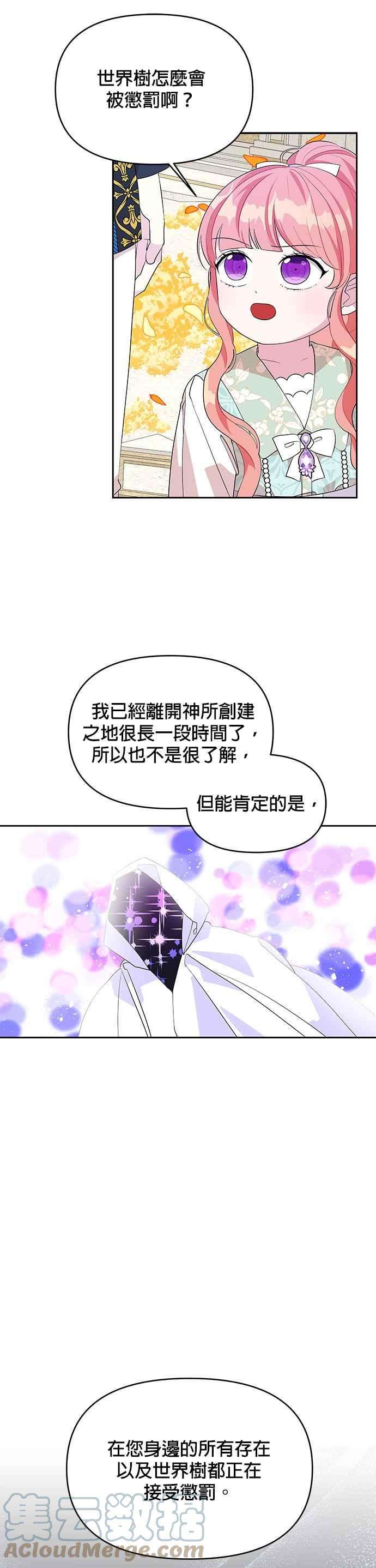 皇女重生记53话