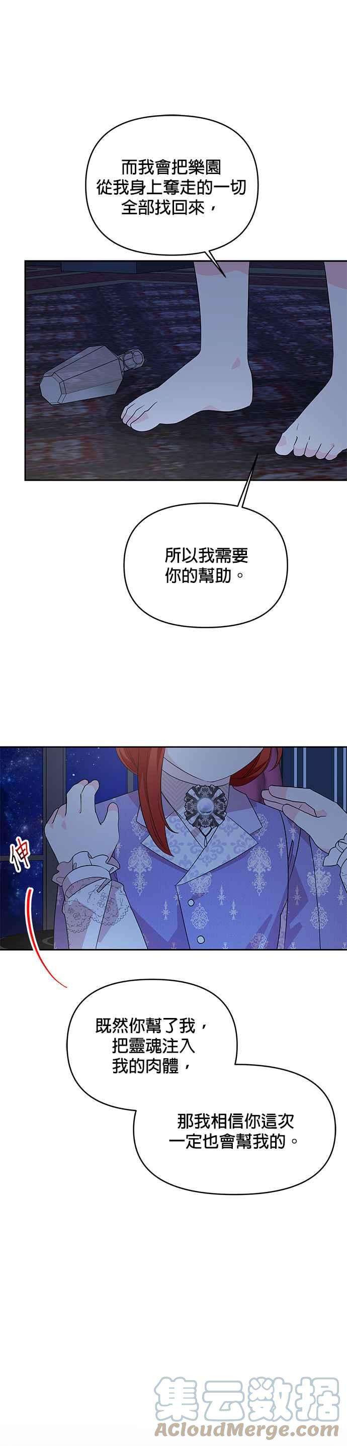 皇女重生记53话