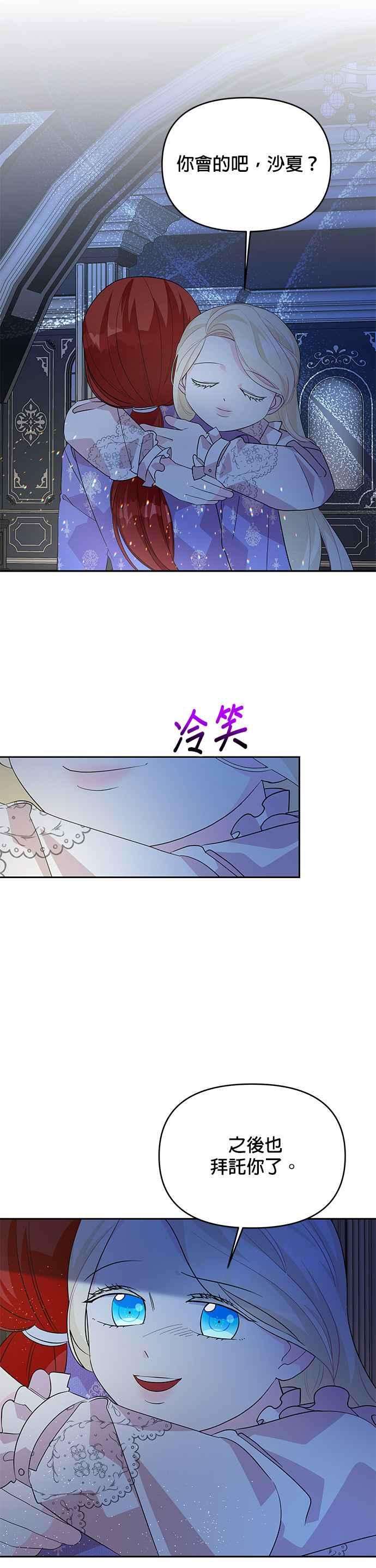 皇女重生记53话