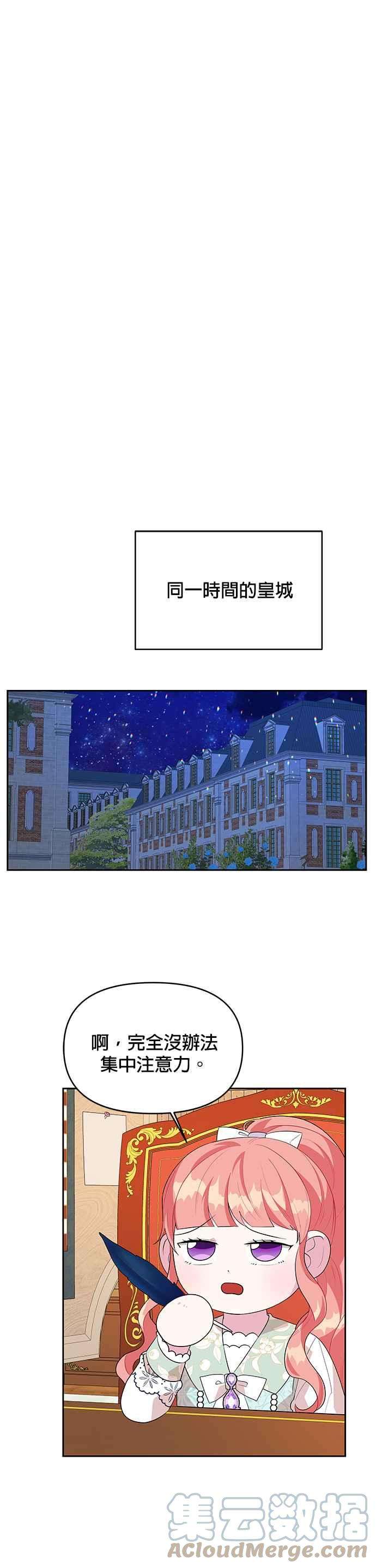 皇女重生记53话