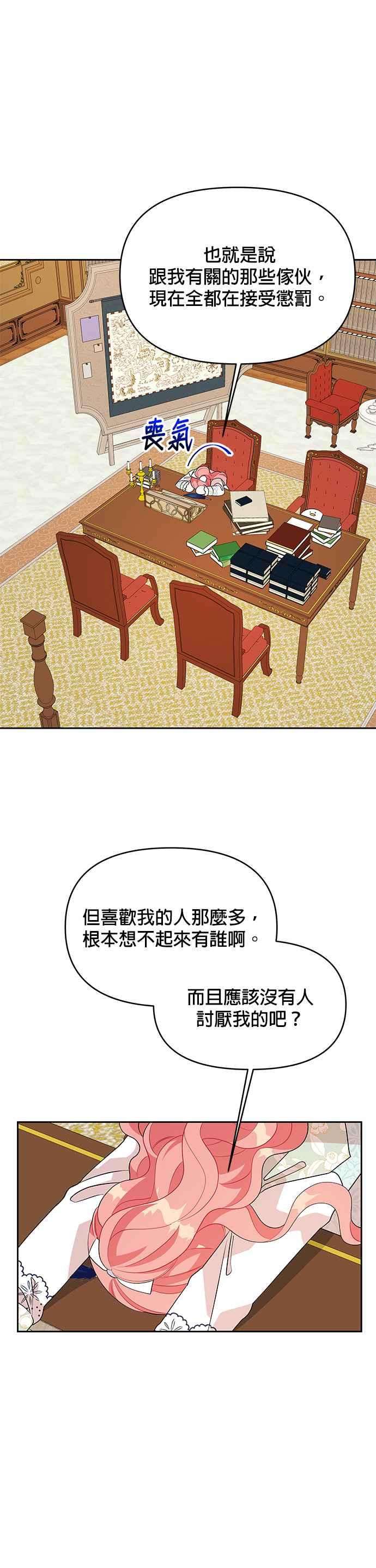 皇女重生记53话
