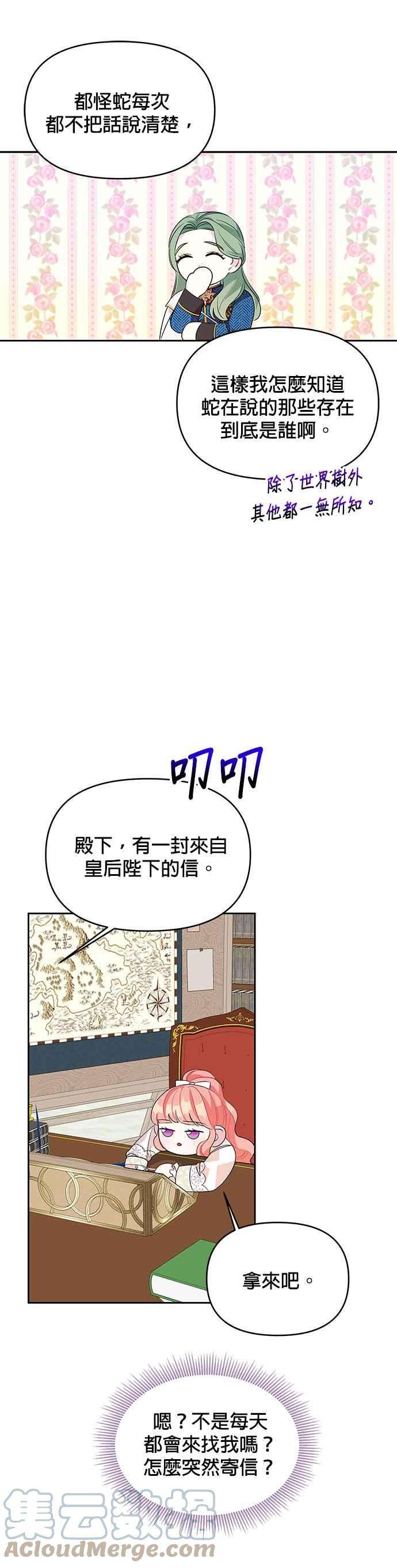 皇女重生记53话