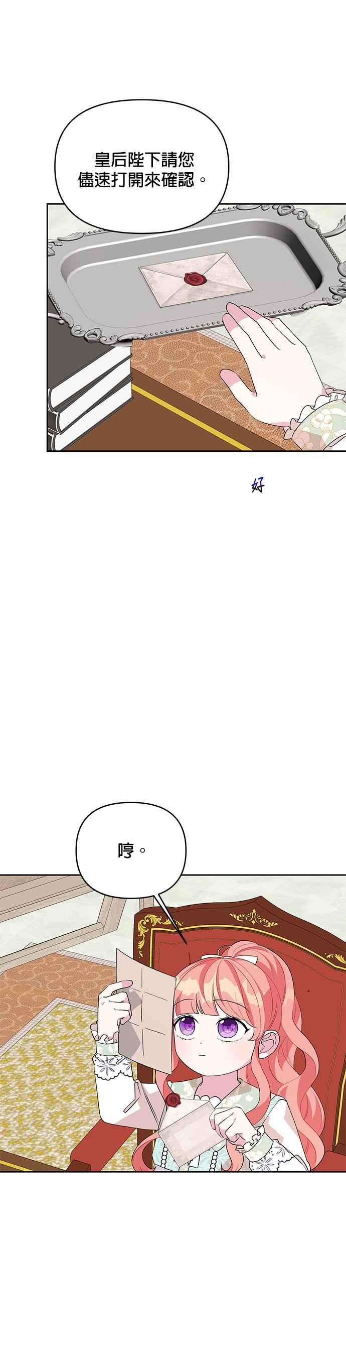 皇女重生记53话