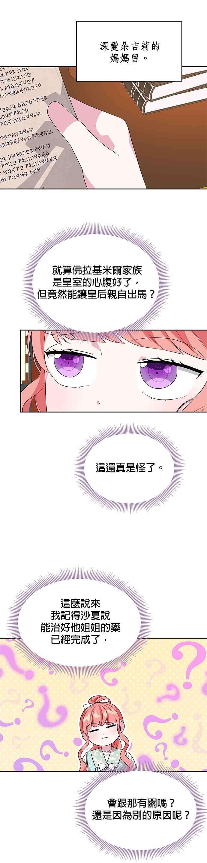 皇女重生记53话