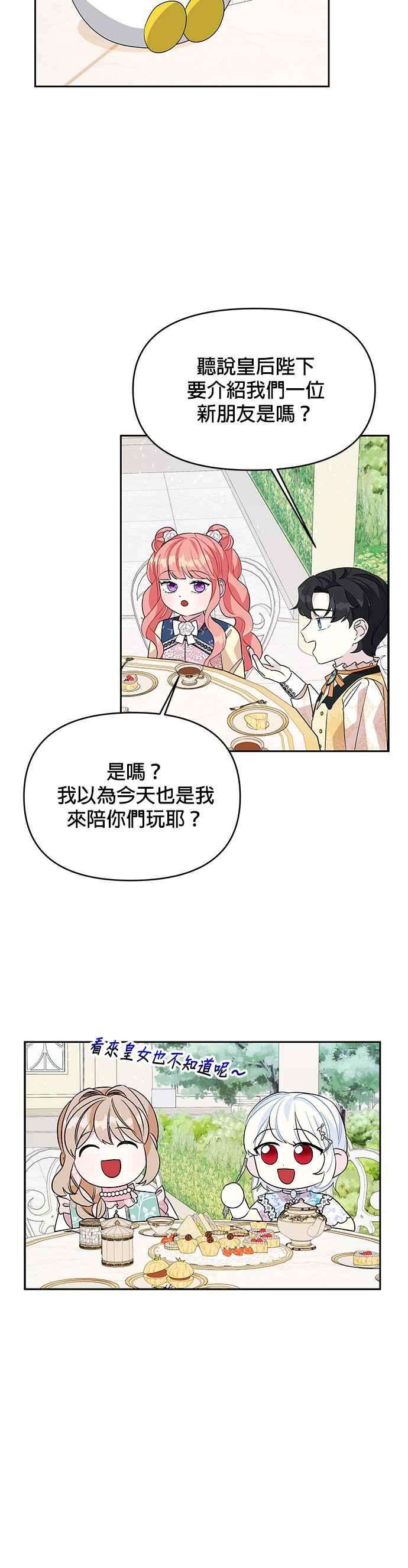 皇女重生记53话