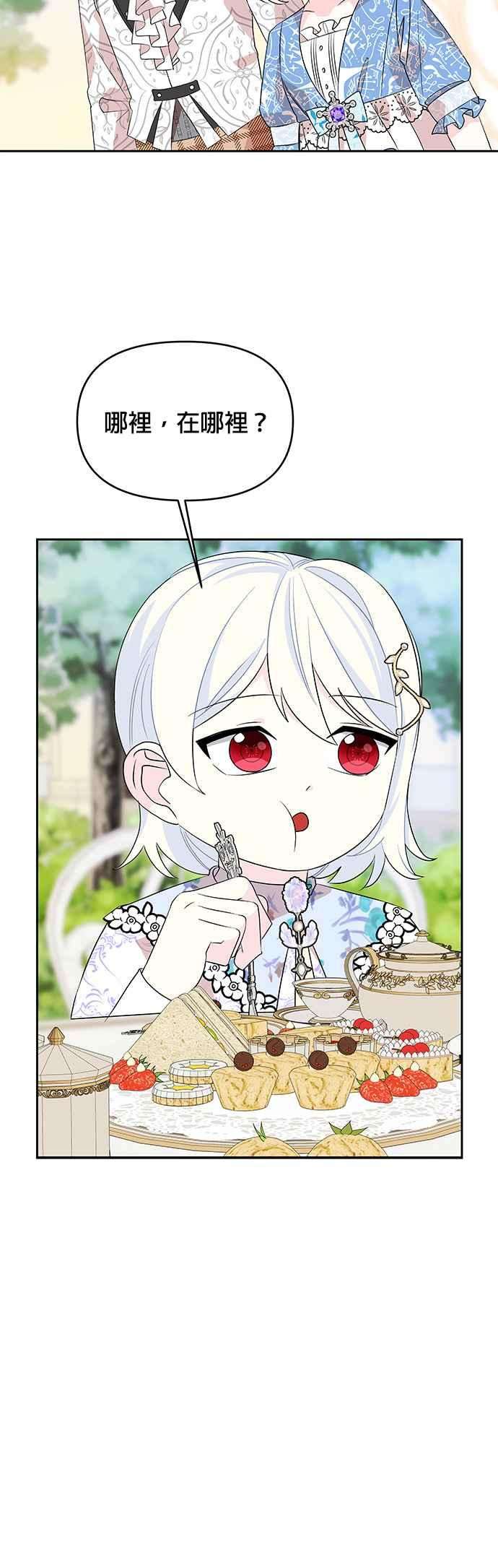皇女重生记53话