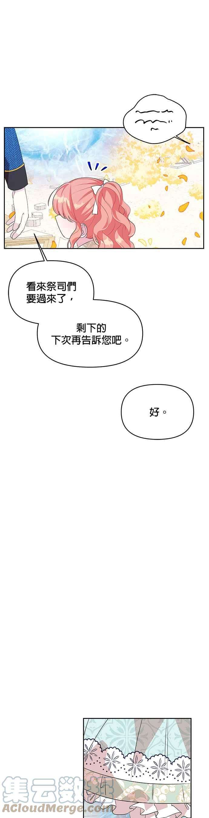 皇女重生记53话