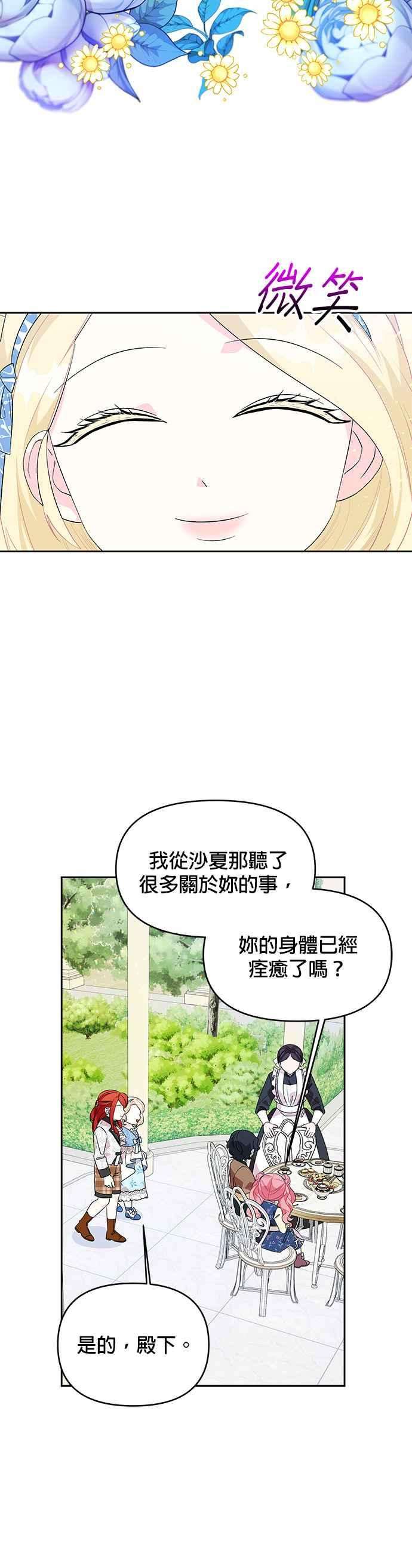 皇女重生记54话