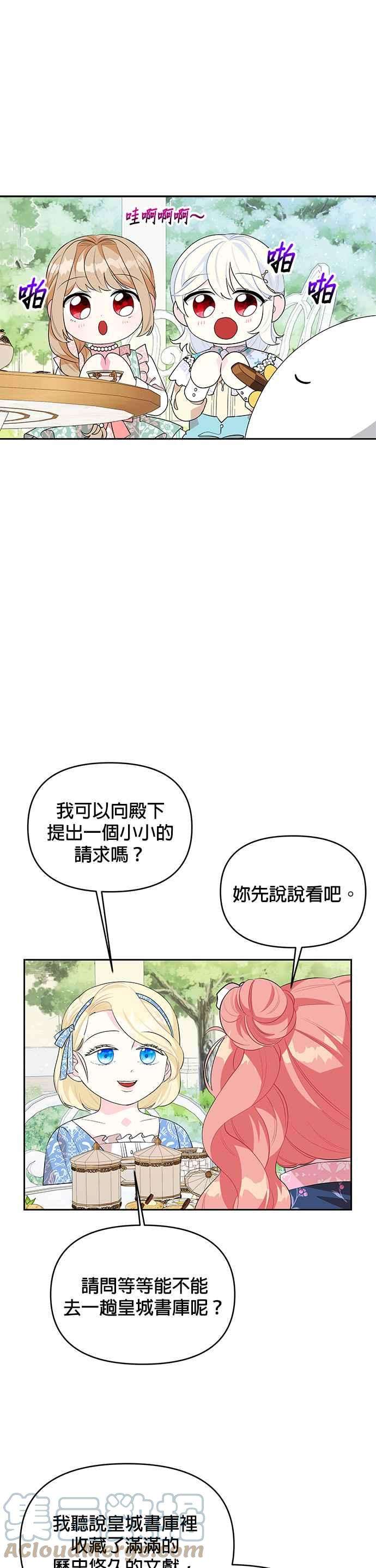 皇女重生记54话