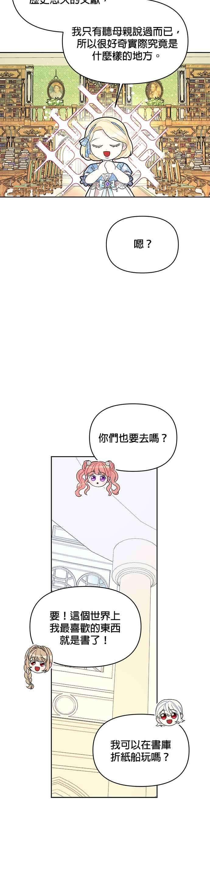 皇女重生记54话