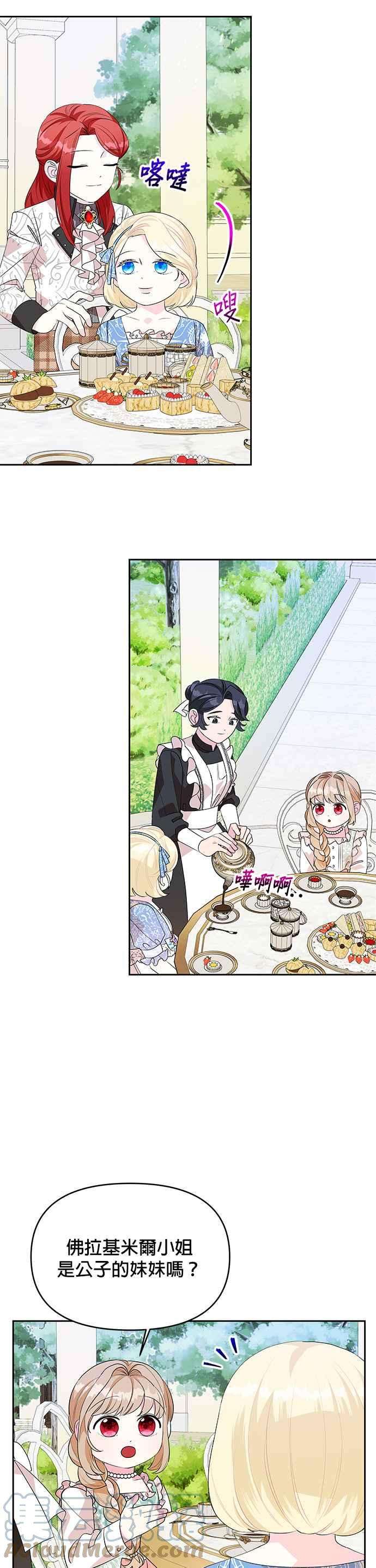 皇女重生记54话