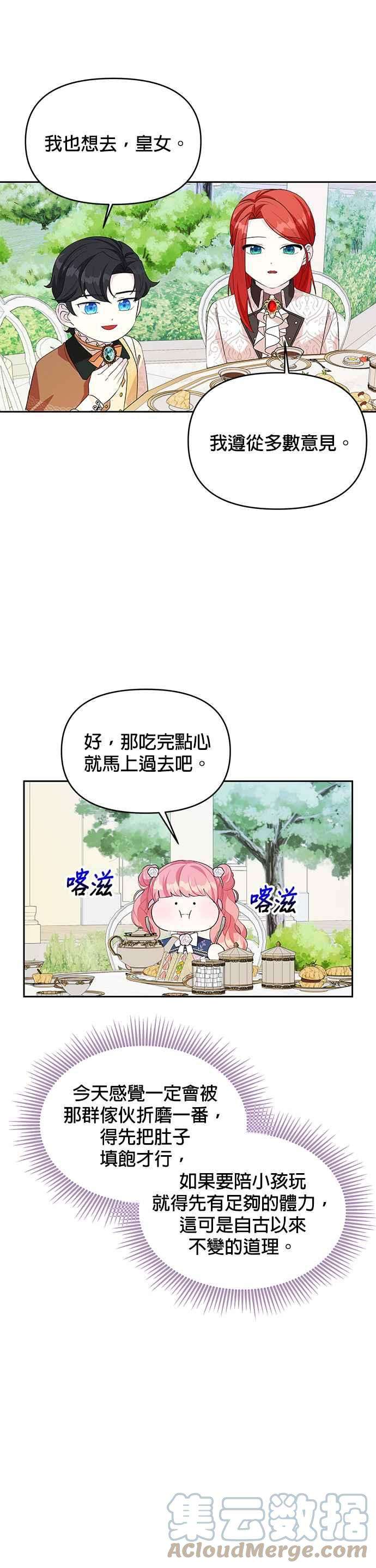 皇女重生记54话