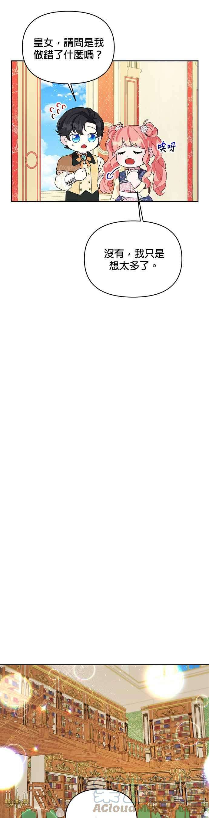 皇女重生记54话