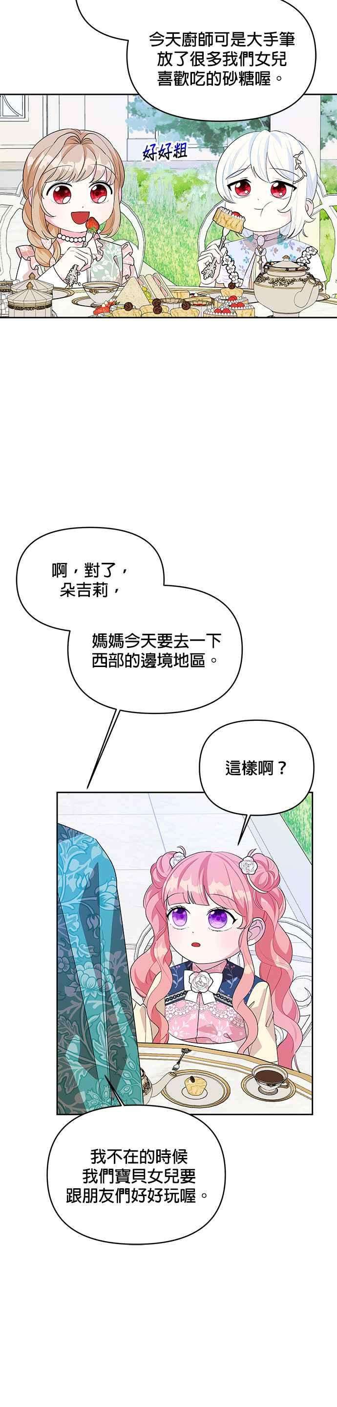 皇女重生记54话