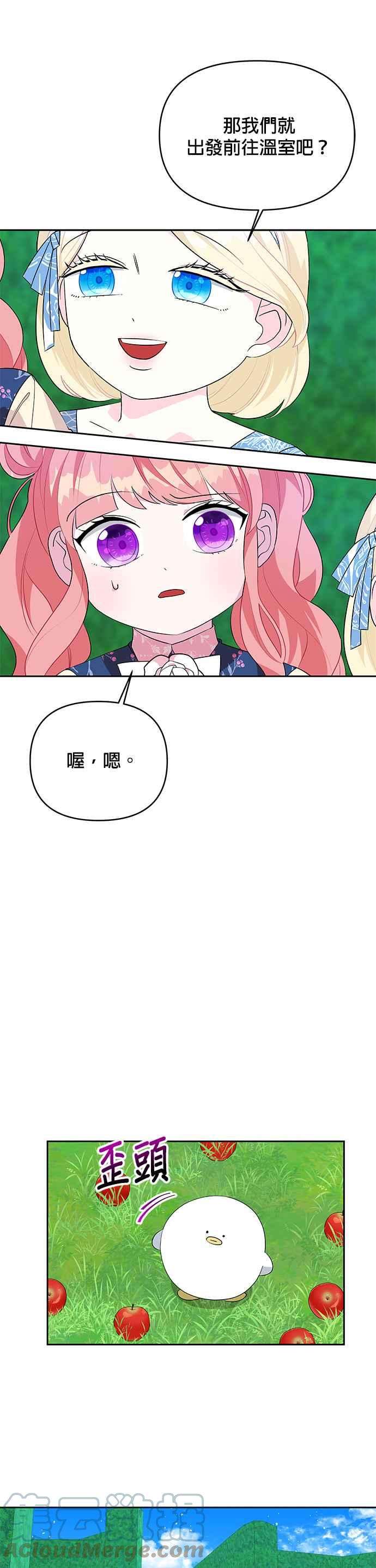 皇女重生记56话