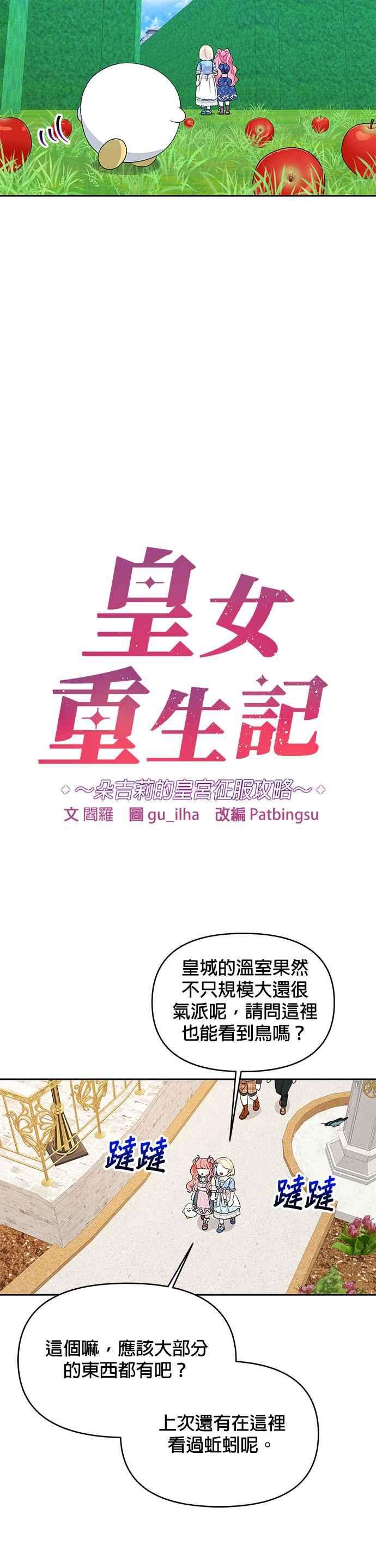 皇女重生记56话