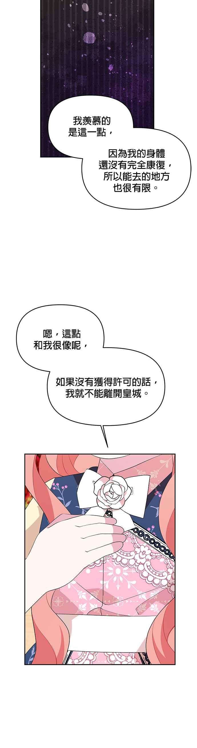 皇女重生记56话