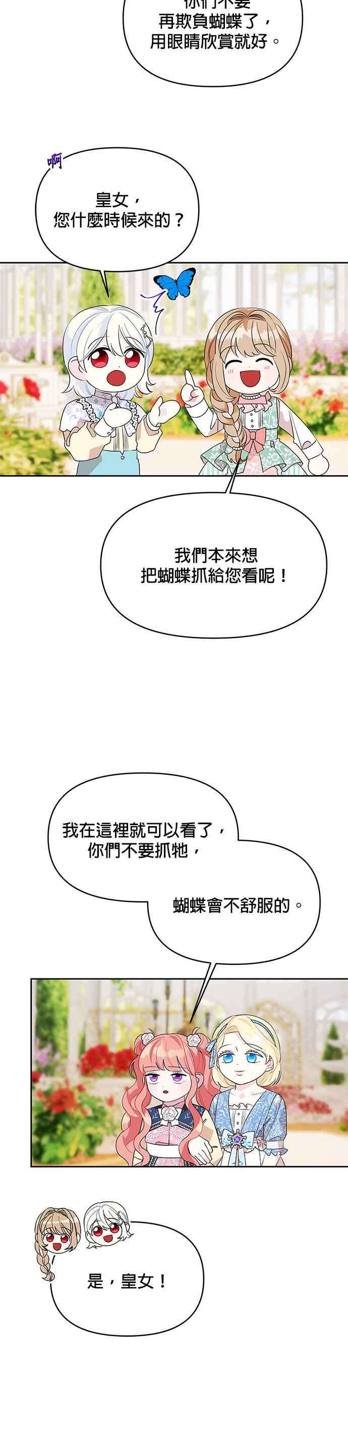 皇女重生记56话