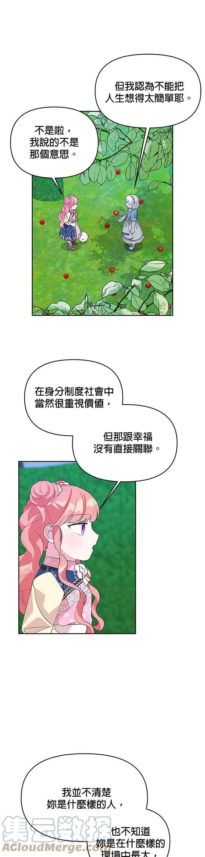 皇女重生记56话