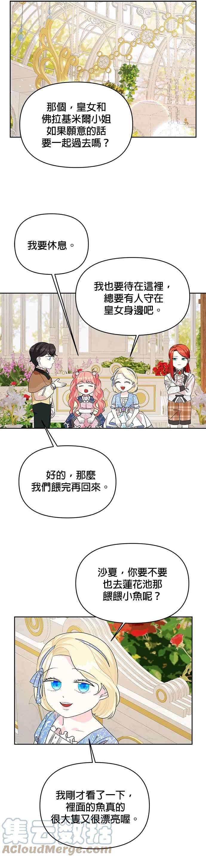 皇女重生记56话