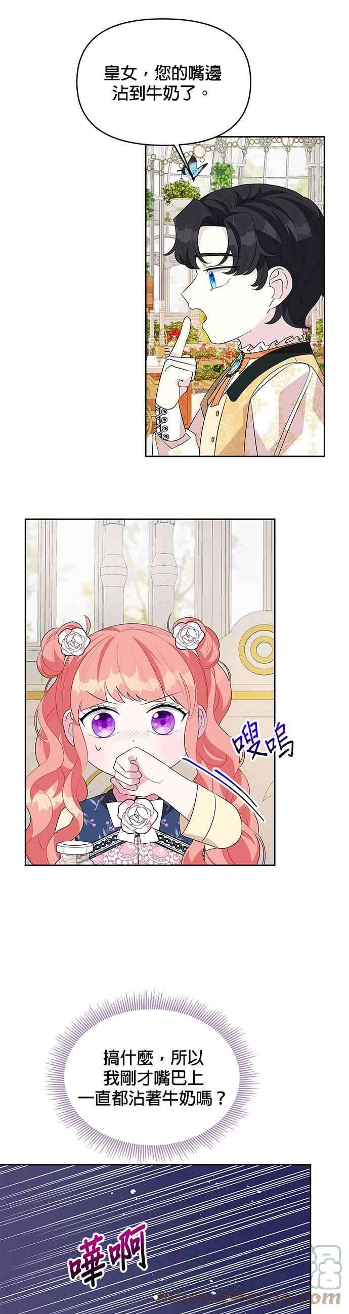 皇女重生记56话