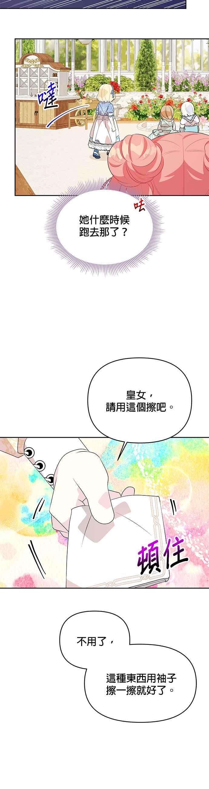 皇女重生记56话