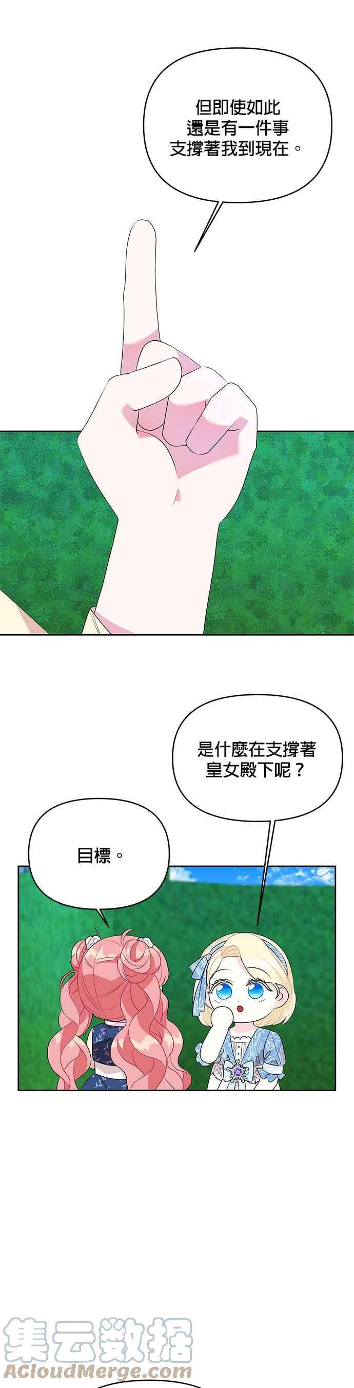 皇女重生记56话