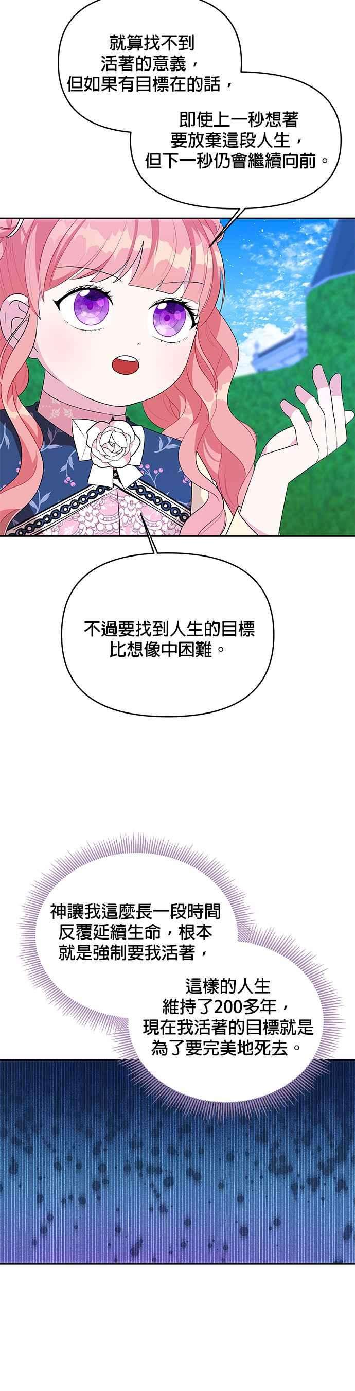 皇女重生记56话