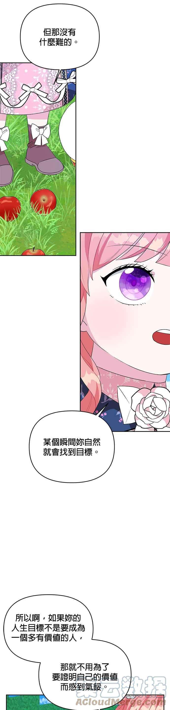 皇女重生记56话