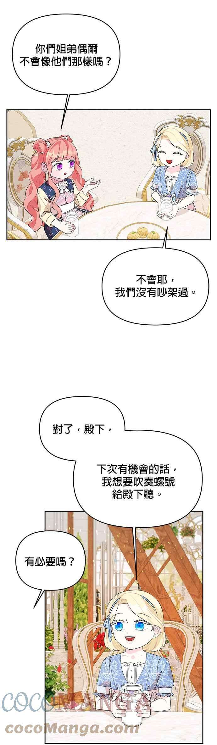 皇女重生记57话
